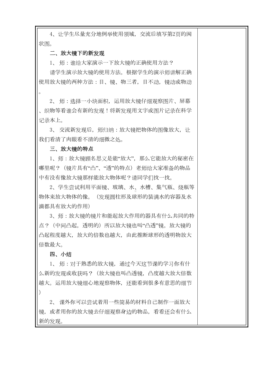 第一单元《微小世界》教案资料(DOC 18页).doc_第2页