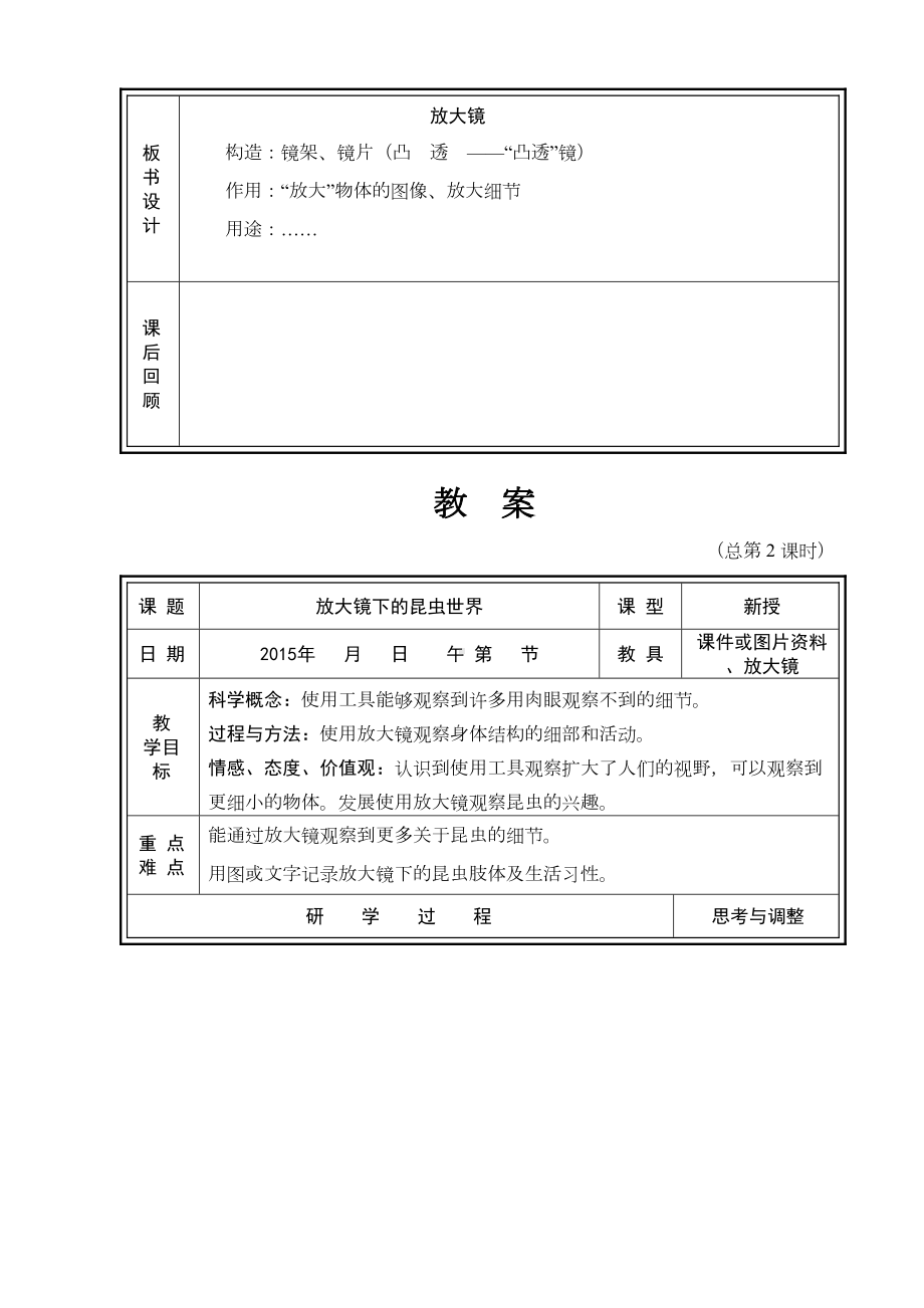 第一单元《微小世界》教案资料(DOC 18页).doc_第3页