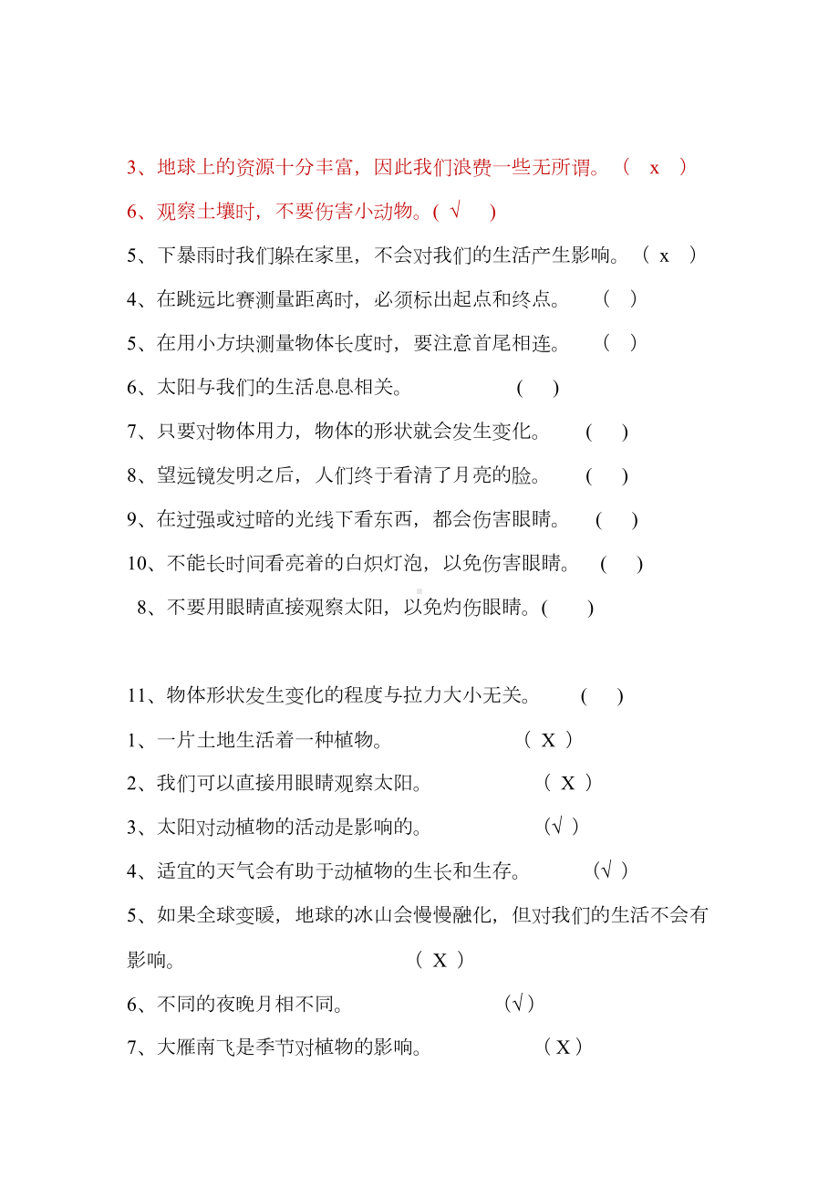 最新二年级上册科学复习资料教科版(DOC 14页).doc_第2页