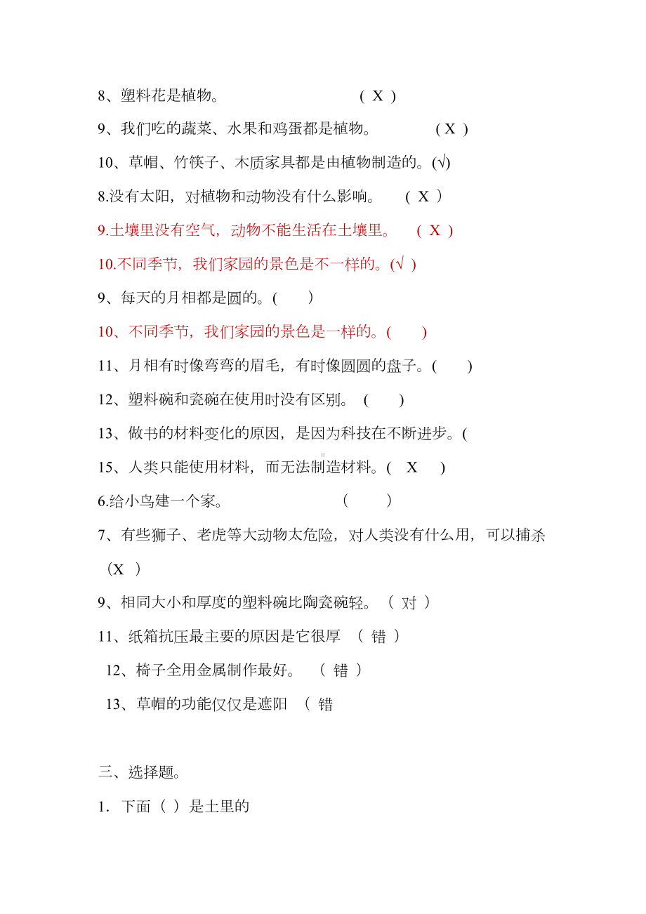 最新二年级上册科学复习资料教科版(DOC 14页).doc_第3页