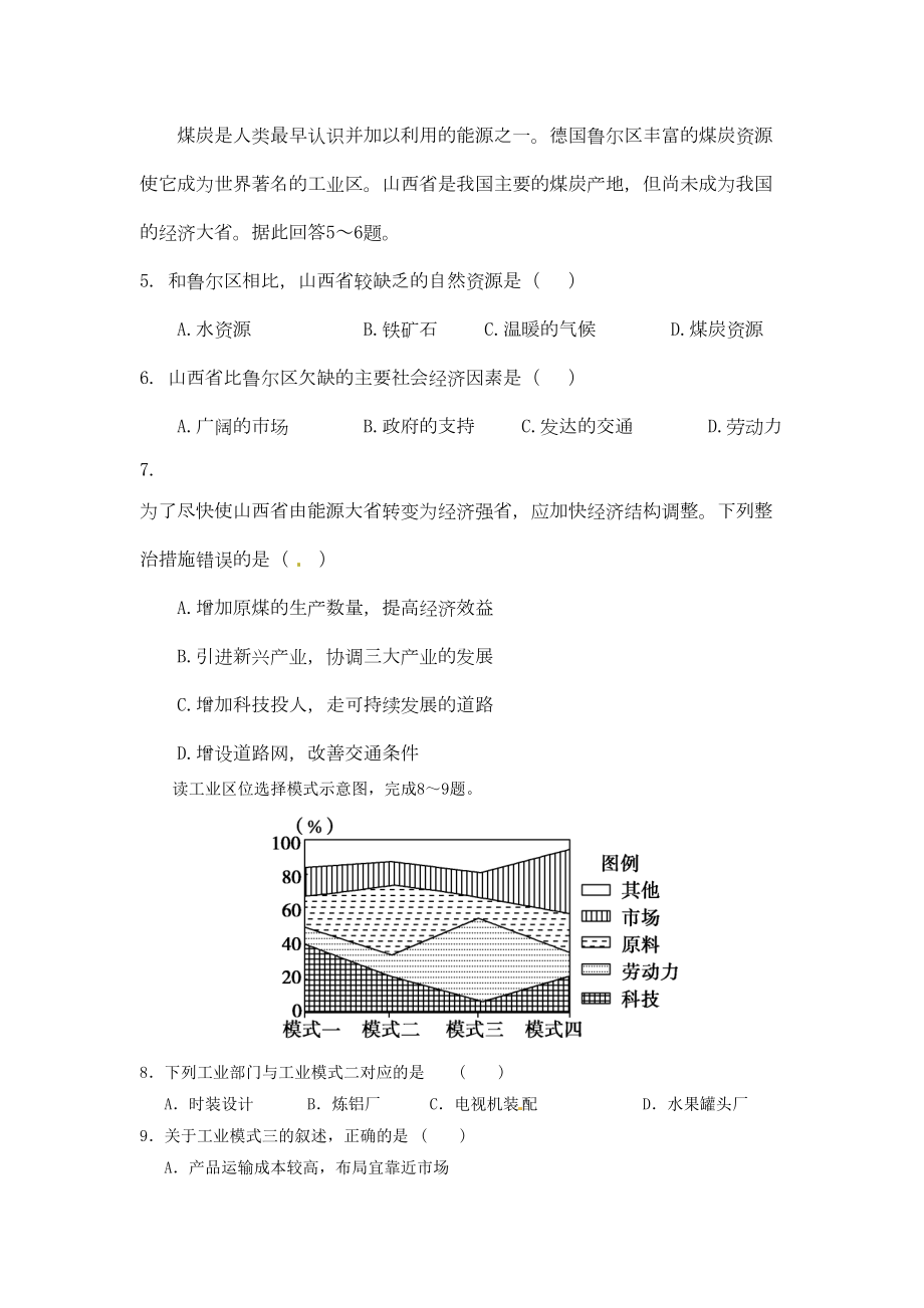 第四章-工业地域的形成与发展单元测试题(DOC 10页).doc_第2页