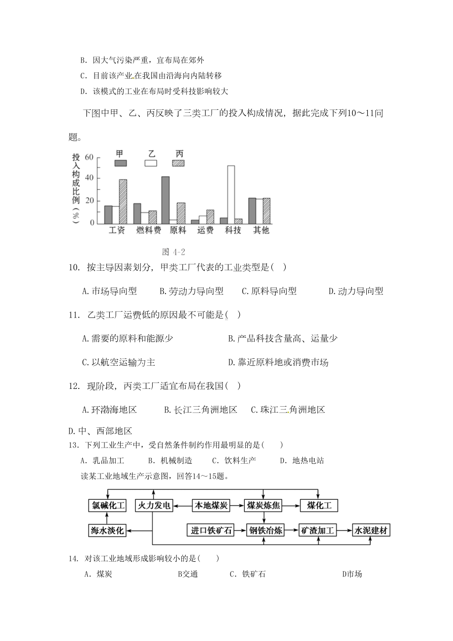 第四章-工业地域的形成与发展单元测试题(DOC 10页).doc_第3页