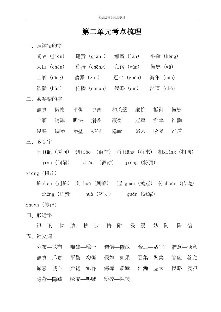 统编版2020五年级语文上册第二单元考点梳理(DOC 4页).doc_第1页