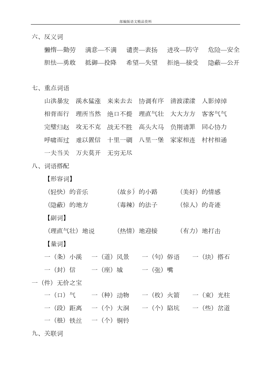 统编版2020五年级语文上册第二单元考点梳理(DOC 4页).doc_第2页