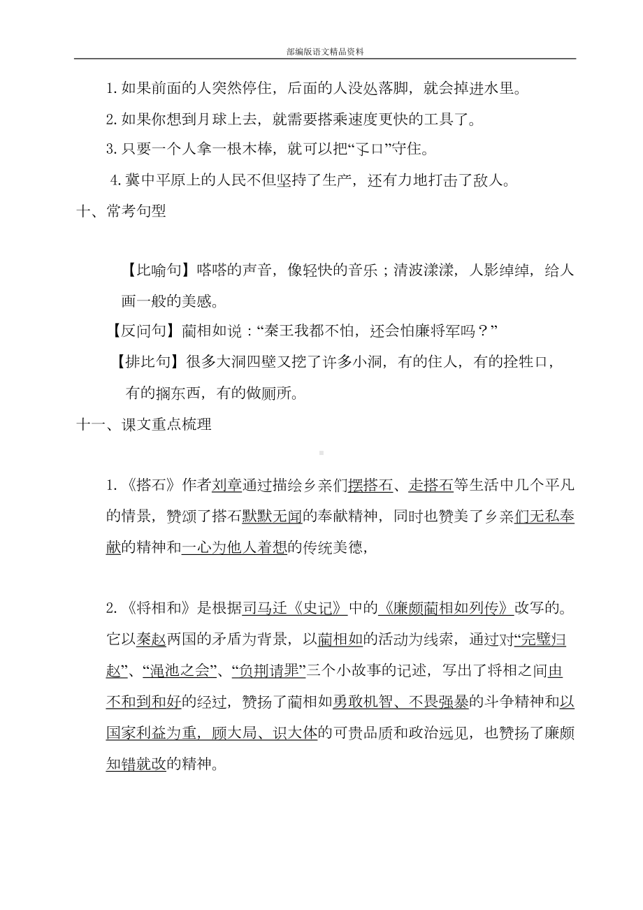 统编版2020五年级语文上册第二单元考点梳理(DOC 4页).doc_第3页