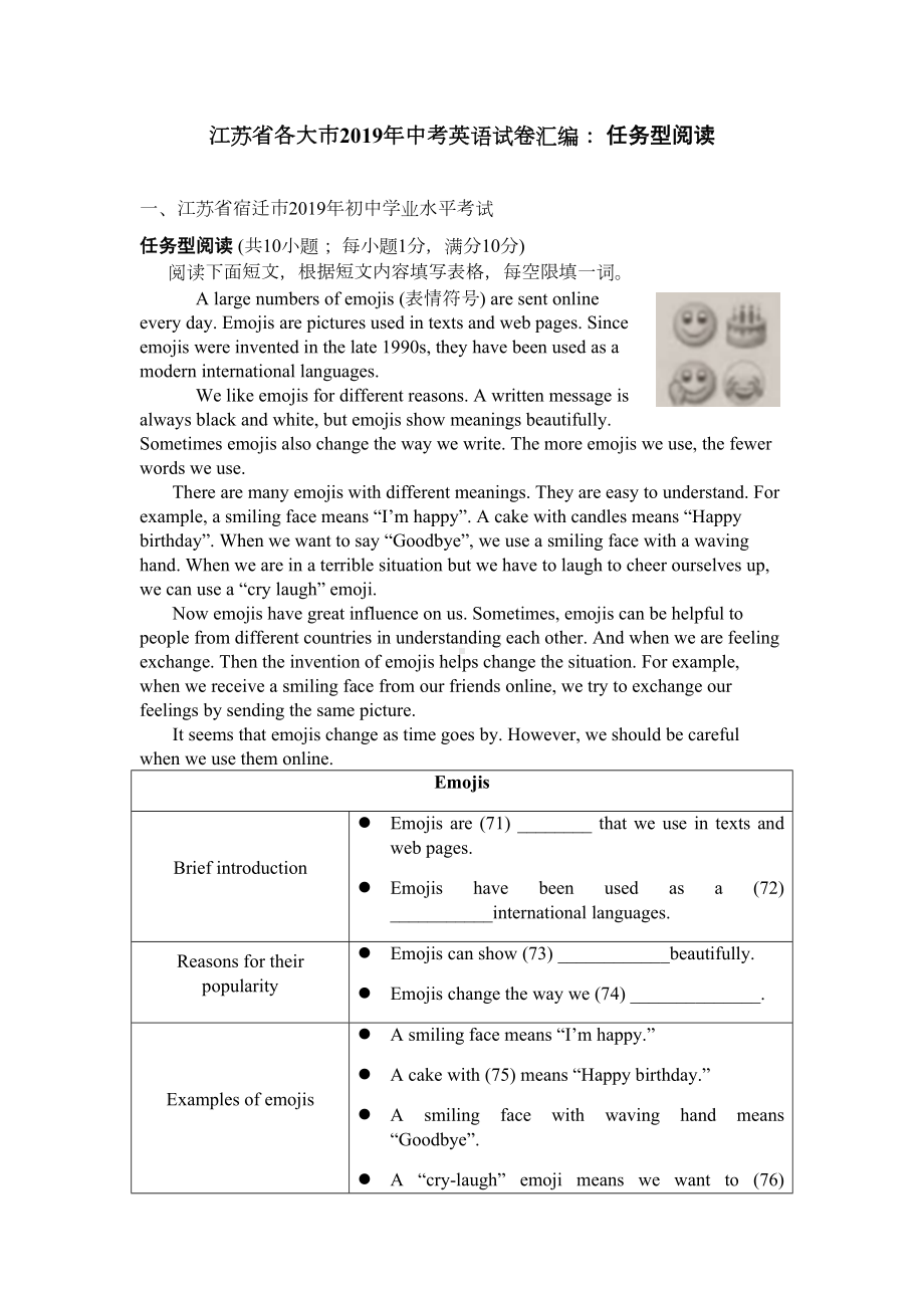 江苏省各大市2019年中考英语试卷汇编：任务型阅读(DOC 7页).docx_第1页