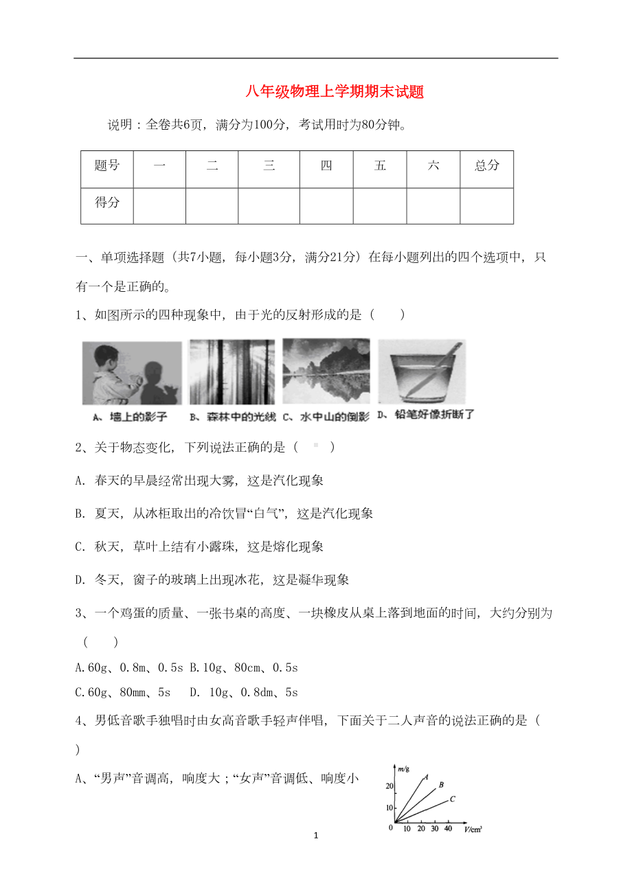 广东2020年八年级物理上学期期末试题-(DOC 10页).doc_第1页