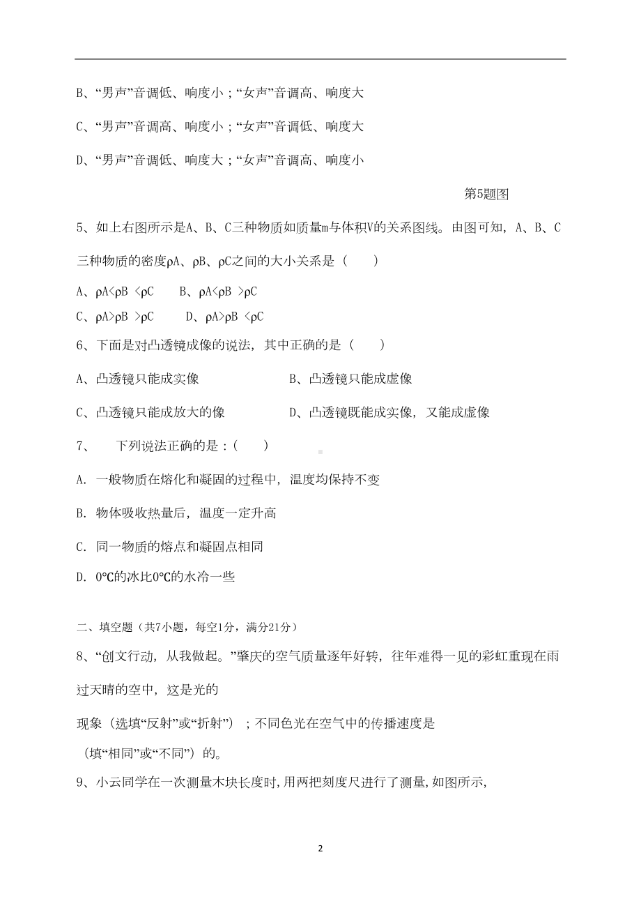 广东2020年八年级物理上学期期末试题-(DOC 10页).doc_第2页