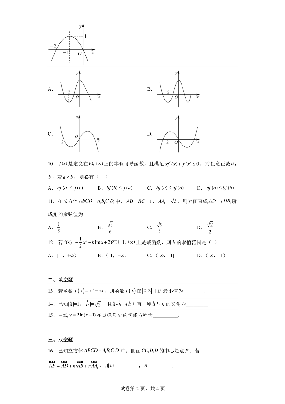 宁夏固原市第五中学2022-2023学年高二下学期第二次月考数学(理)试题.pdf_第2页