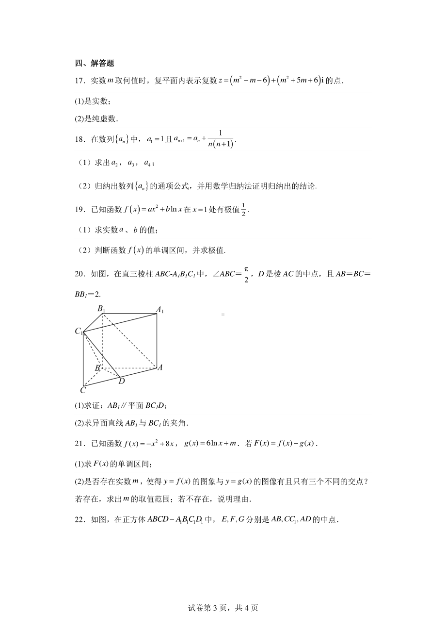 宁夏固原市第五中学2022-2023学年高二下学期第二次月考数学(理)试题.pdf_第3页