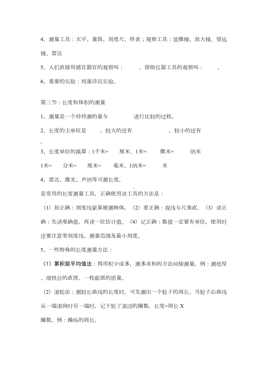 新浙教版初一科学上册知识复习提纲汇编汇总(DOC 14页).doc_第2页