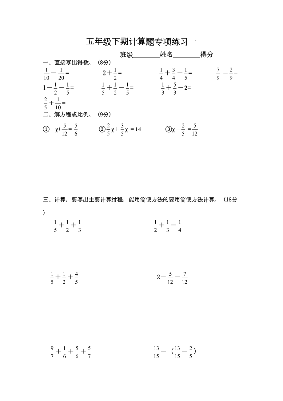 新人教版五年级下册数学计算题专项训练经典练习题(DOC 11页).doc_第1页