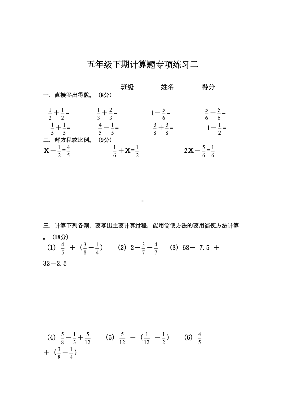 新人教版五年级下册数学计算题专项训练经典练习题(DOC 11页).doc_第2页