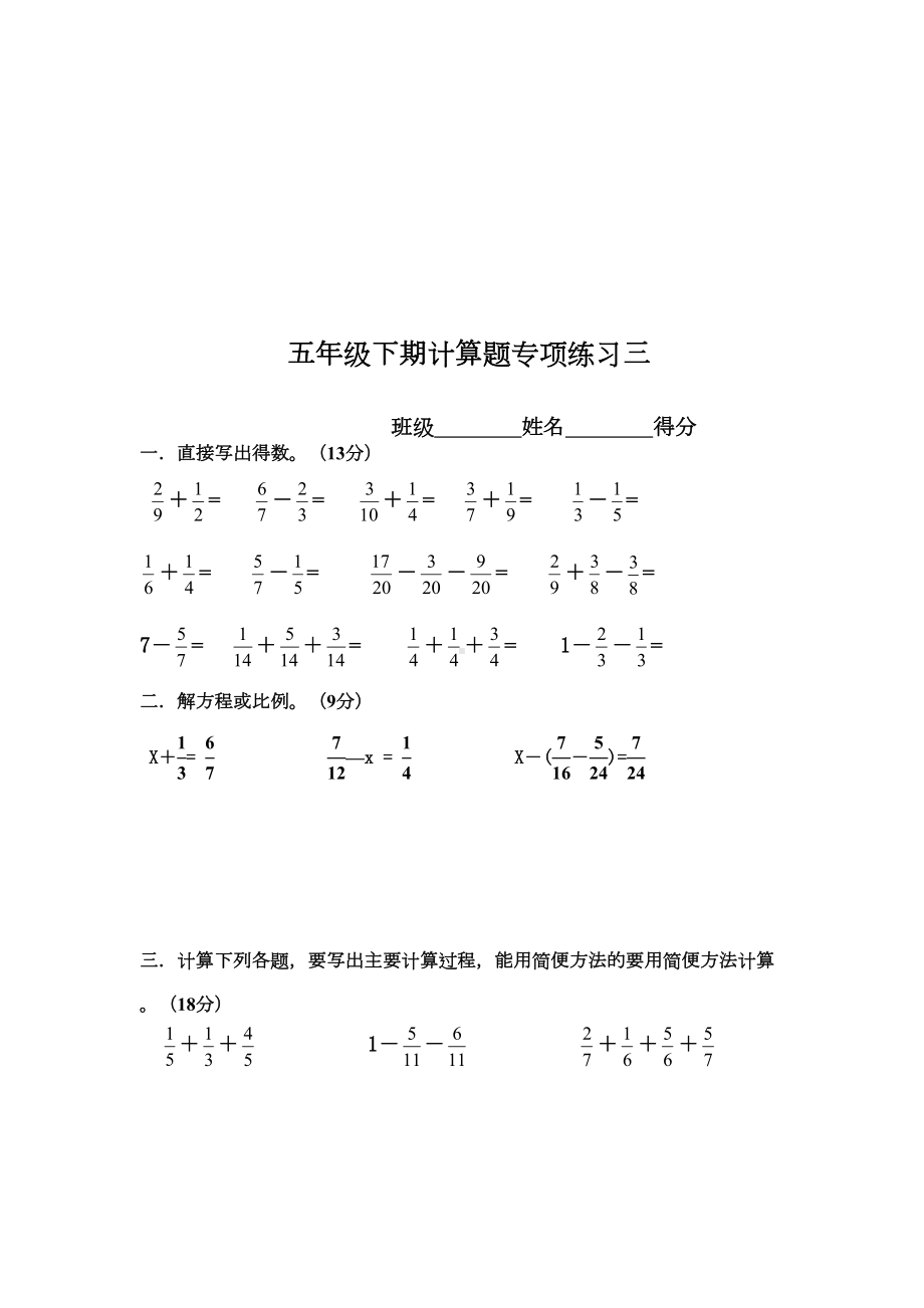 新人教版五年级下册数学计算题专项训练经典练习题(DOC 11页).doc_第3页