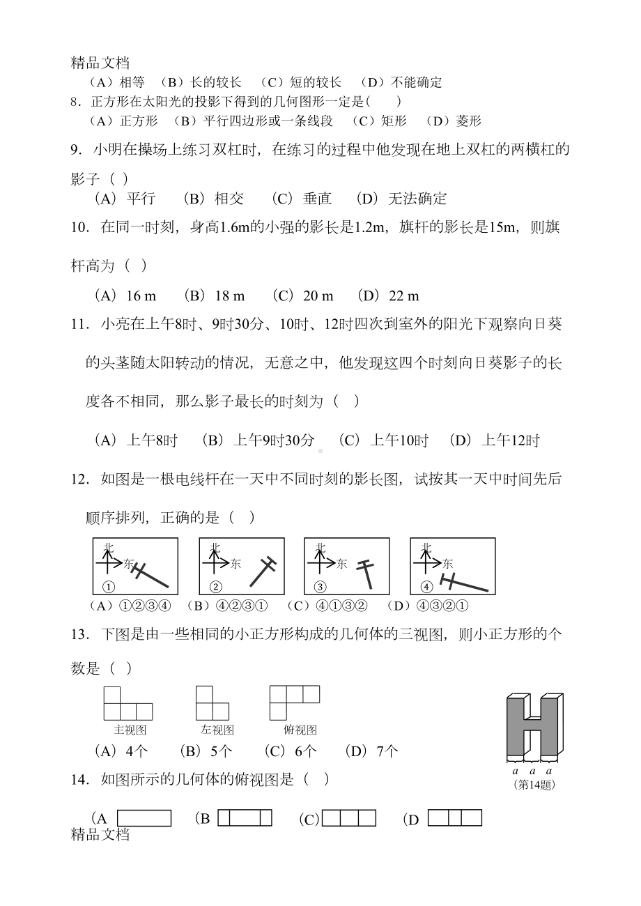 最新第29章《投影与视图》单元测试题(及答案)(DOC 6页).doc_第2页