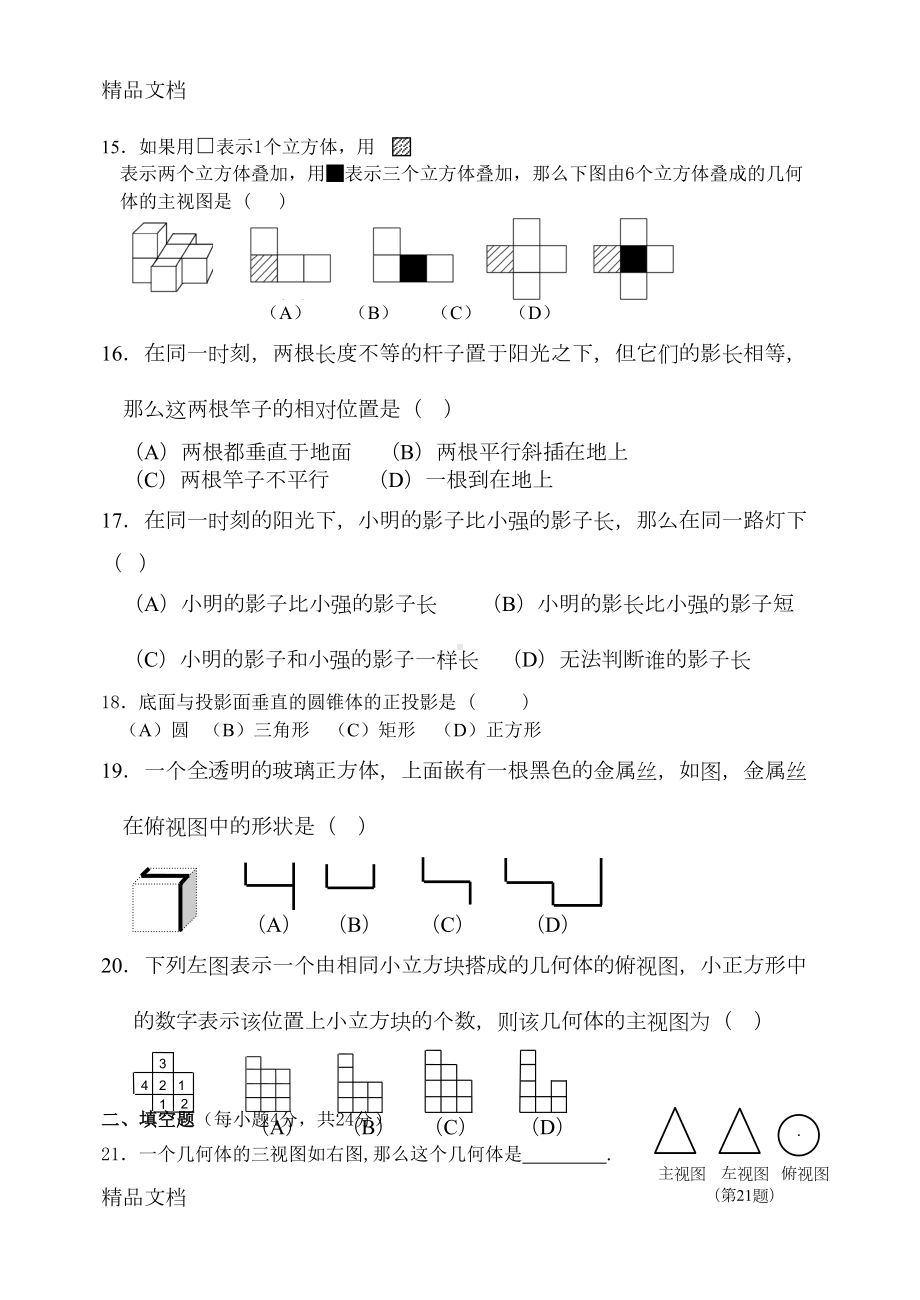 最新第29章《投影与视图》单元测试题(及答案)(DOC 6页).doc_第3页