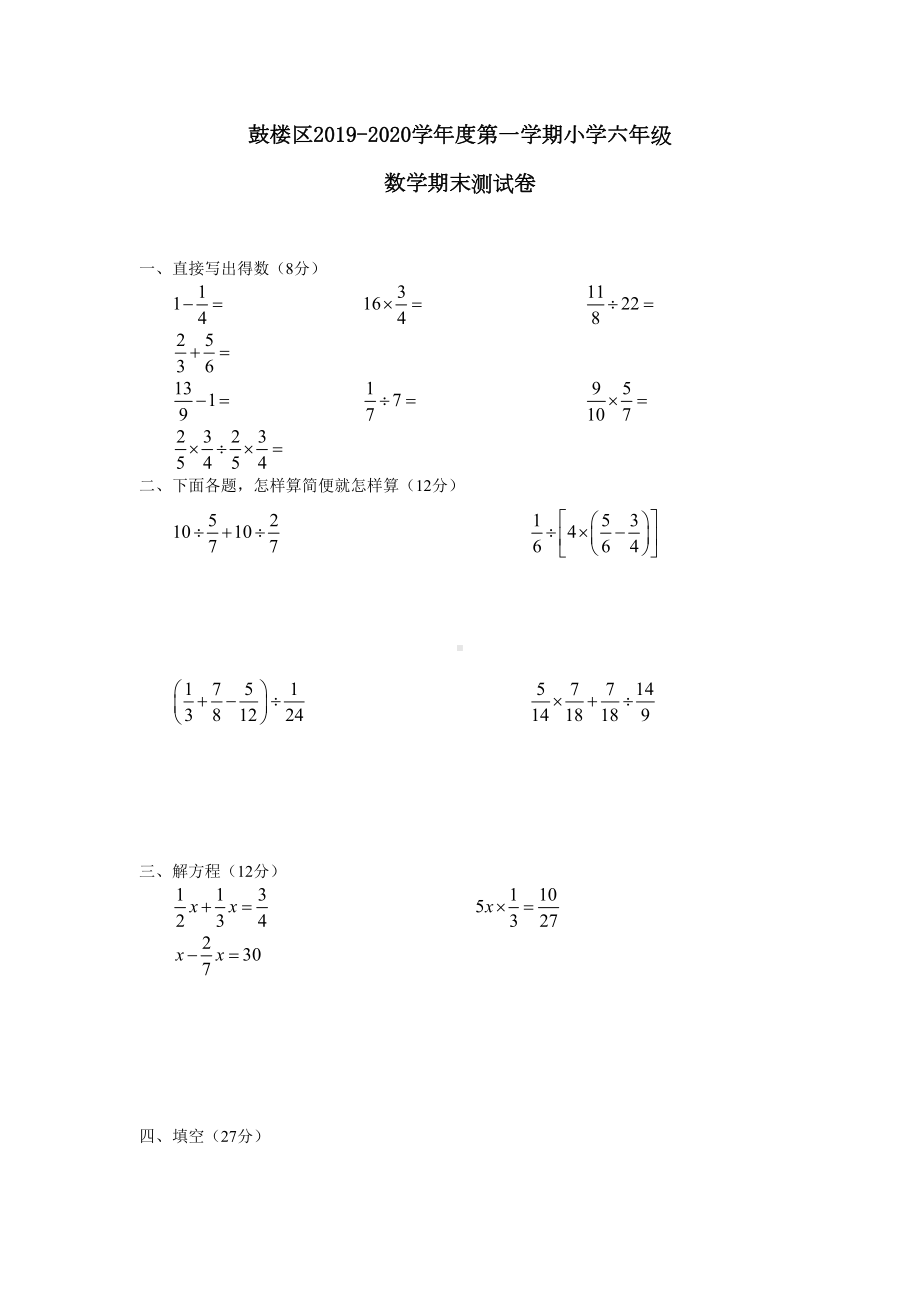 江苏省南京市XX小学六年级上册数学期末测试卷(DOC 5页).doc_第1页