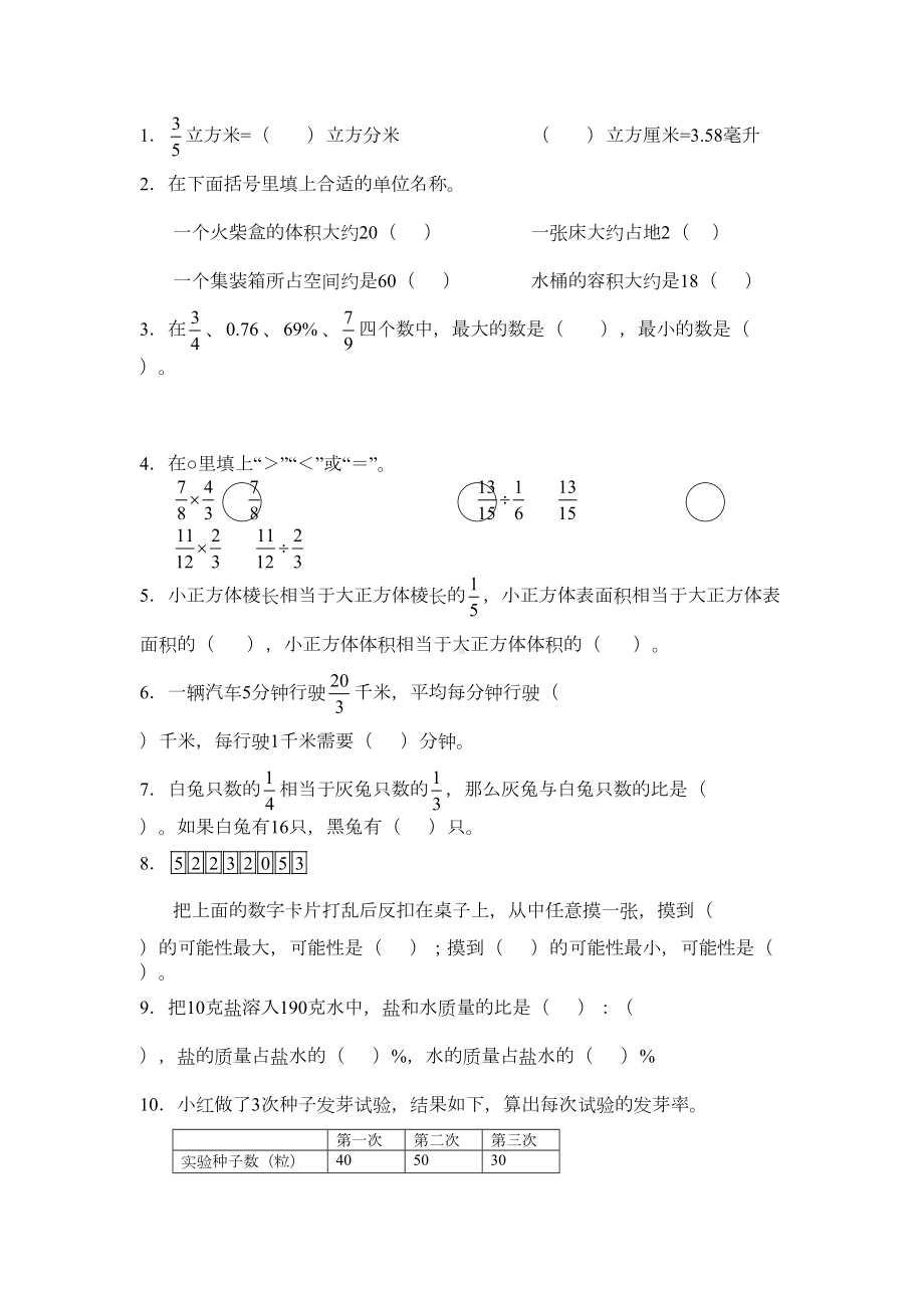 江苏省南京市XX小学六年级上册数学期末测试卷(DOC 5页).doc_第2页