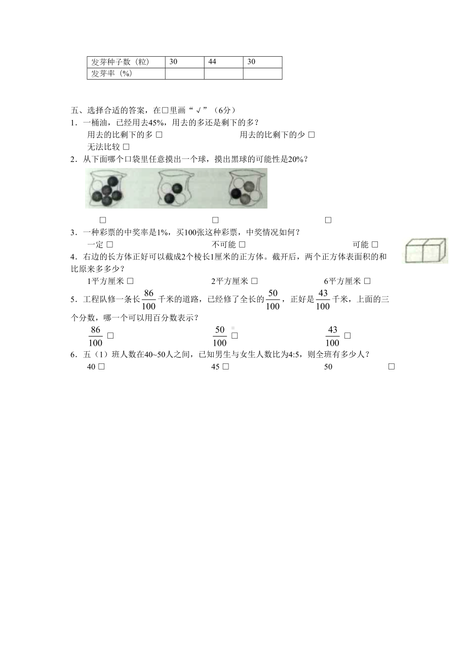 江苏省南京市XX小学六年级上册数学期末测试卷(DOC 5页).doc_第3页