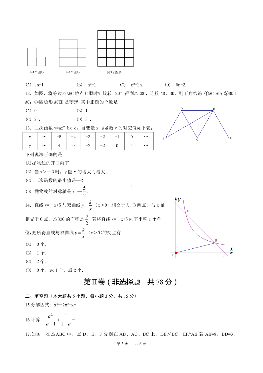 2016年临沂市中考数学试题和参考答案(word版).doc_第3页