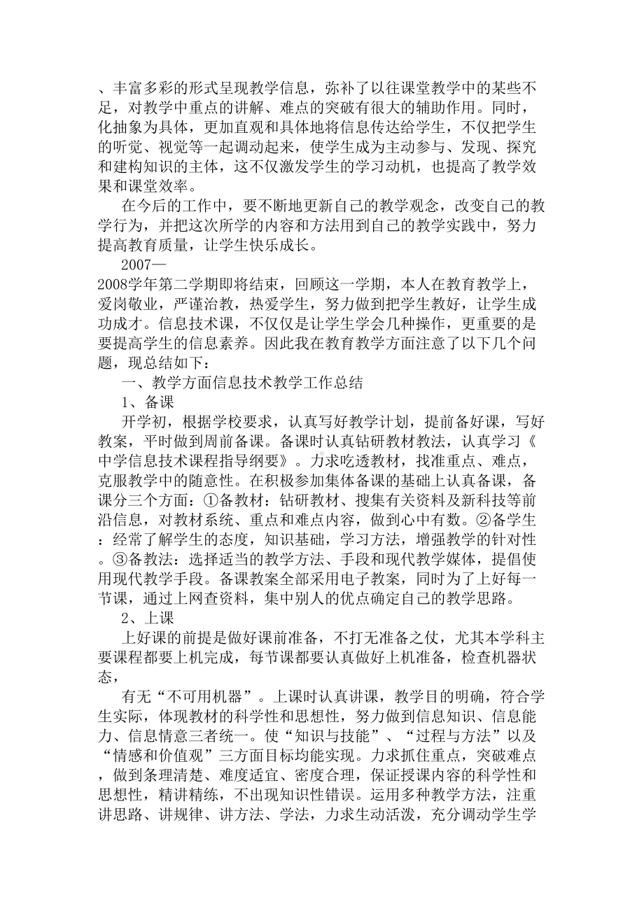 教师信息技术能力提升总结(DOC 5页).docx_第2页