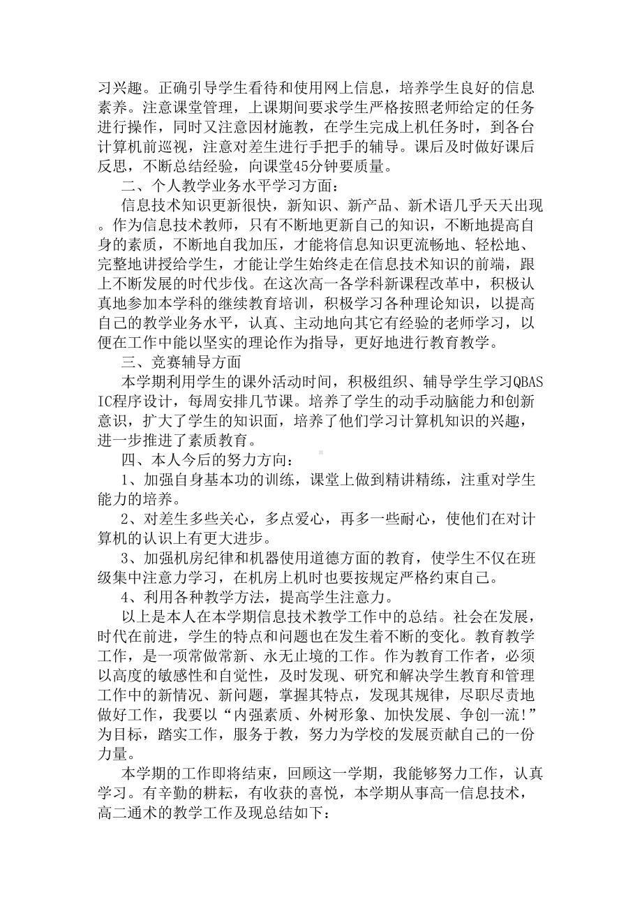 教师信息技术能力提升总结(DOC 5页).docx_第3页