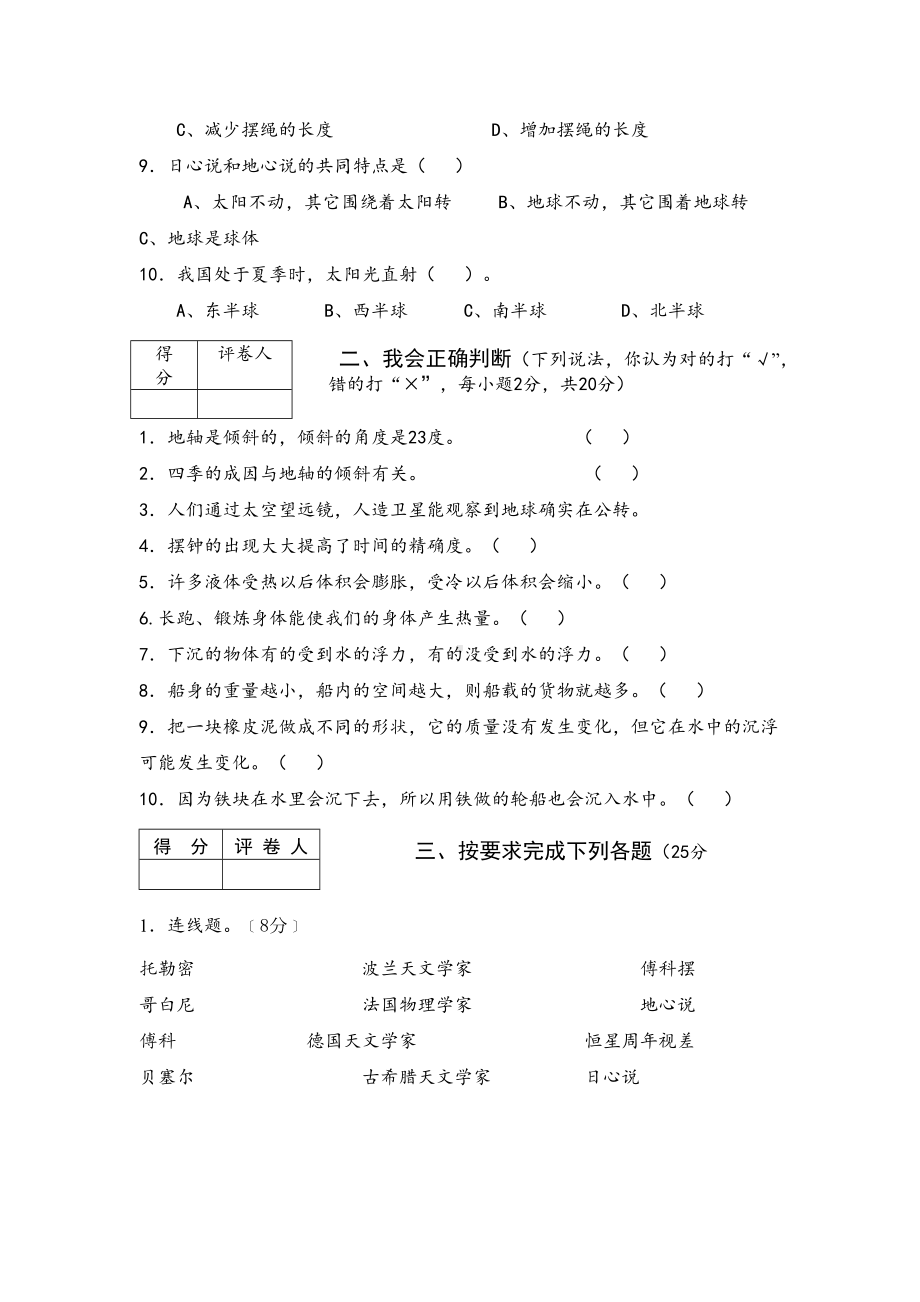 教科版五年级下册科学期末考试试卷及答案(DOC 6页).doc_第2页