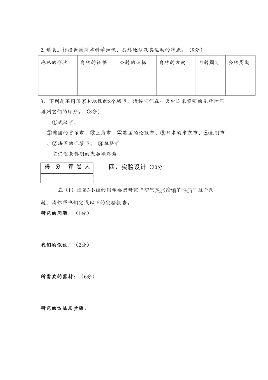 教科版五年级下册科学期末考试试卷及答案(DOC 6页).doc_第3页