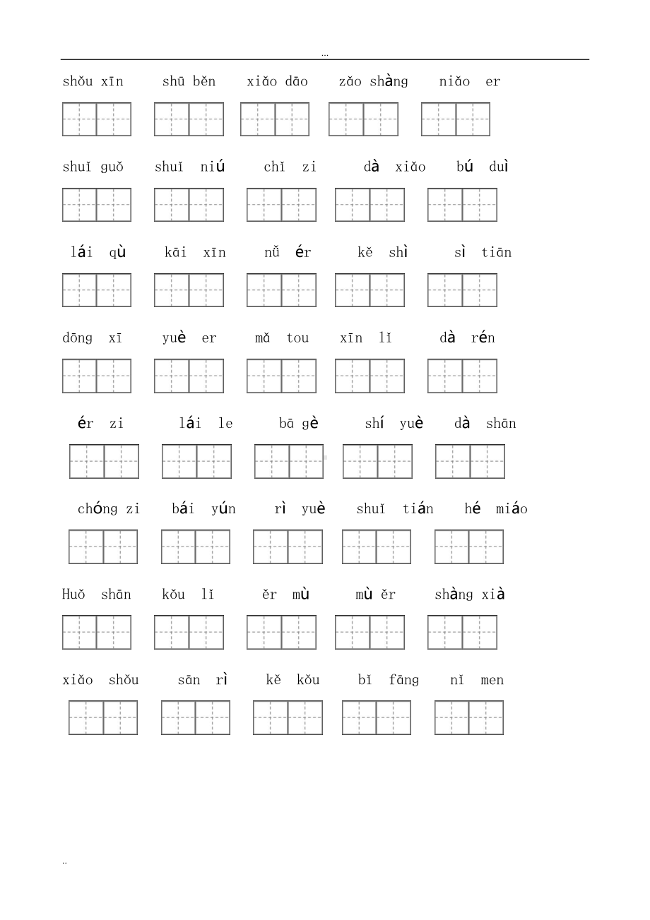 新苏教版小学一年级上册语文期末总复习资料全套(DOC 35页).doc_第2页