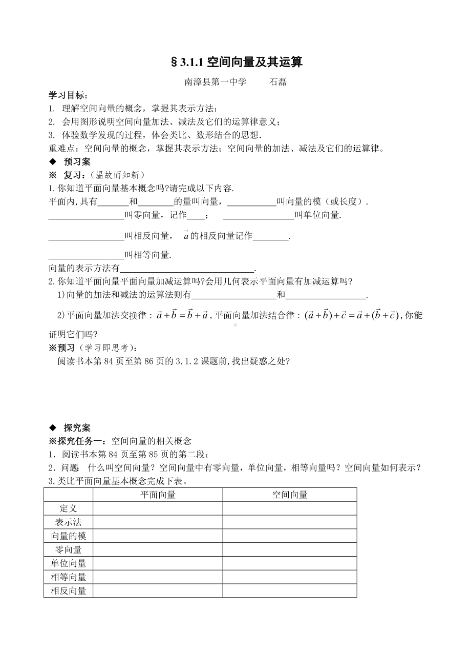 空间向量导学案 doc_第1页