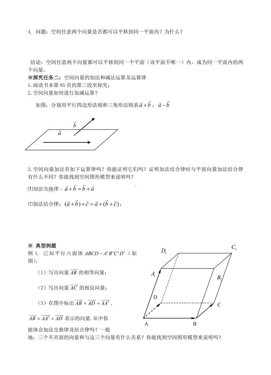 空间向量导学案 doc_第2页