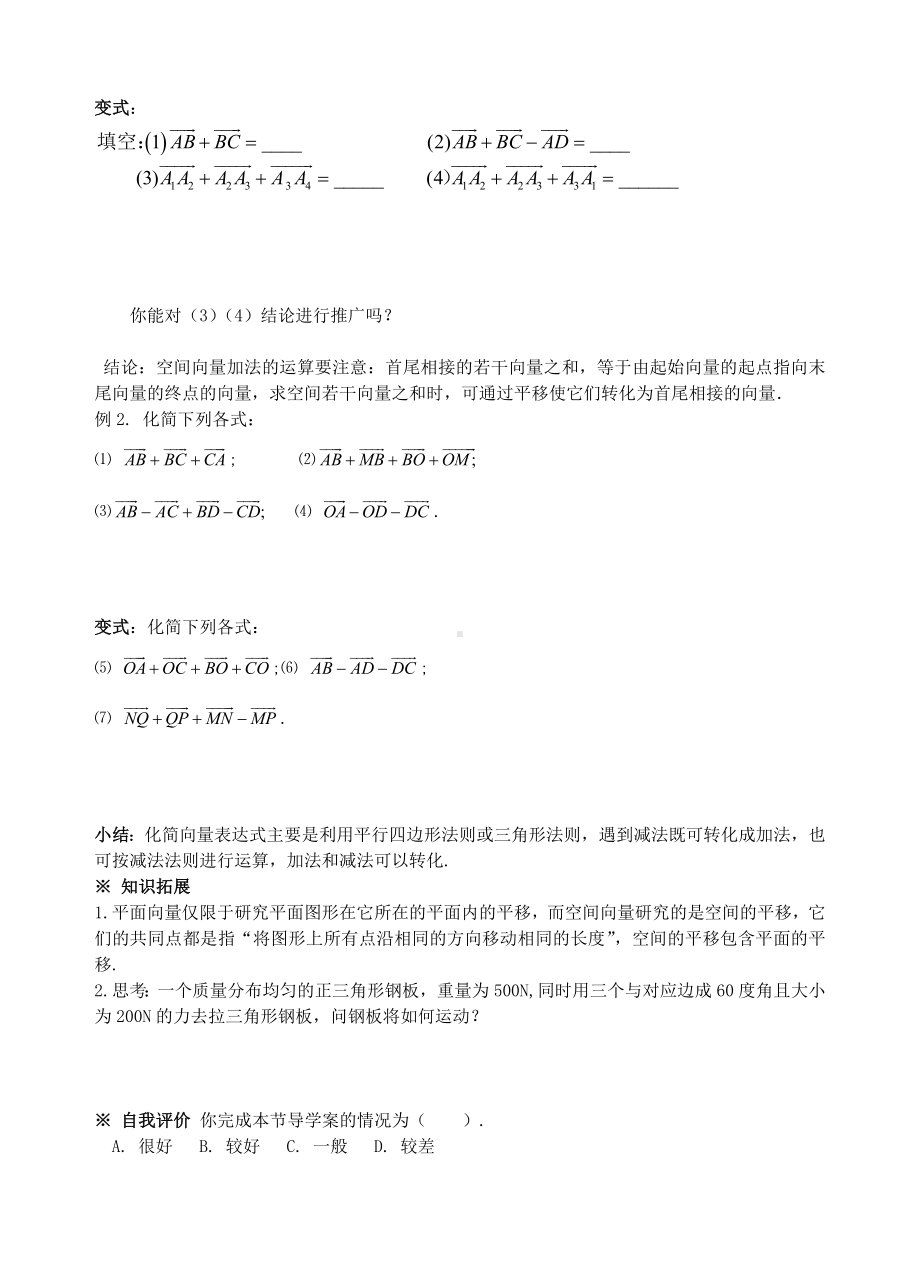 空间向量导学案 doc_第3页