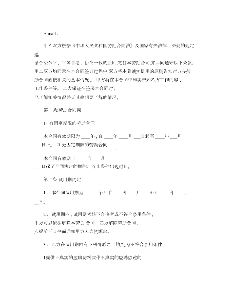 最新员工《劳动合同》版本(DOC 14页).doc_第3页