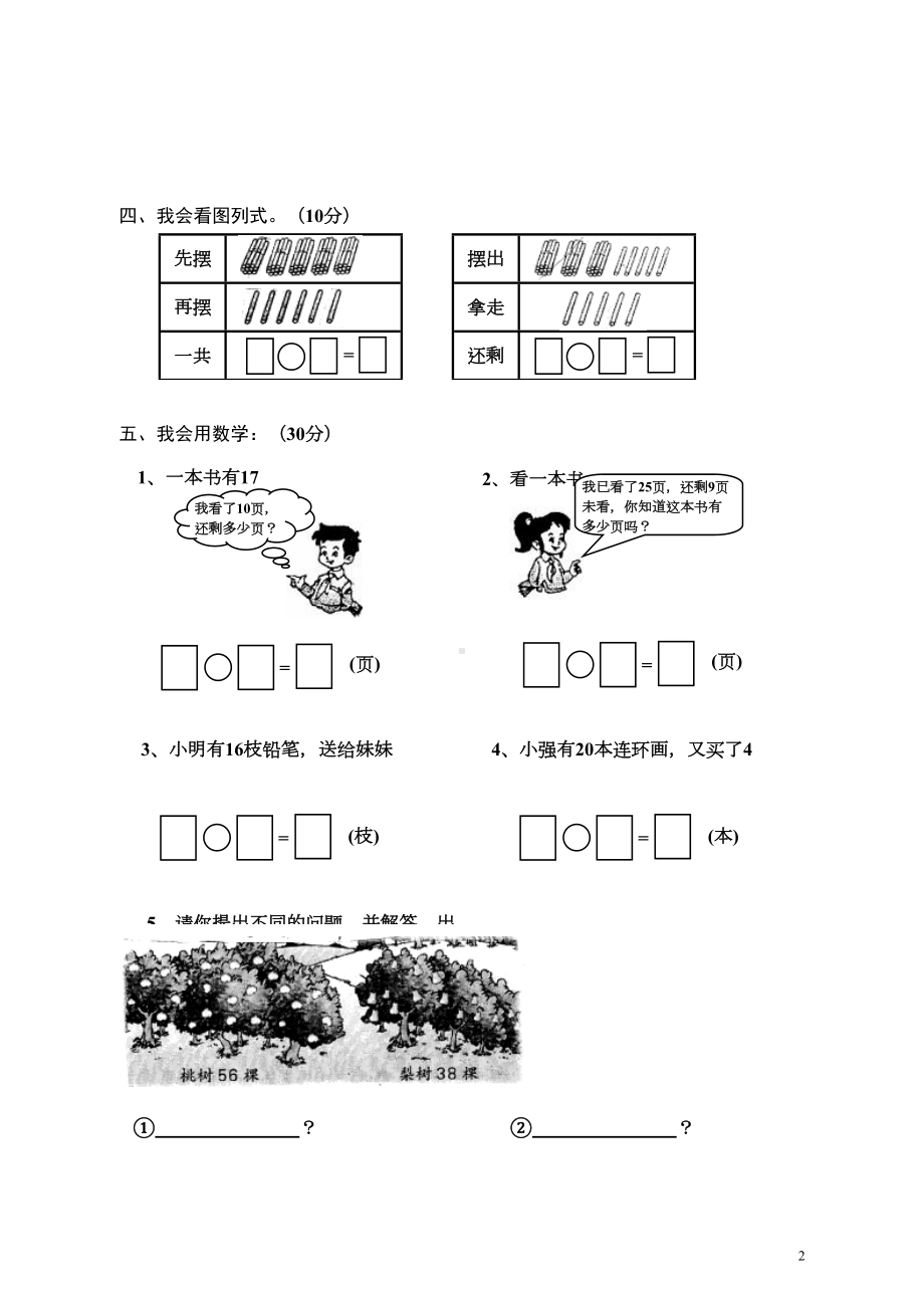 最新部编人教版一年级数学下册期末总复习试题全集(DOC 11页).doc_第2页