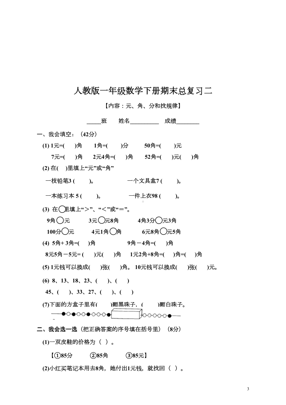 最新部编人教版一年级数学下册期末总复习试题全集(DOC 11页).doc_第3页