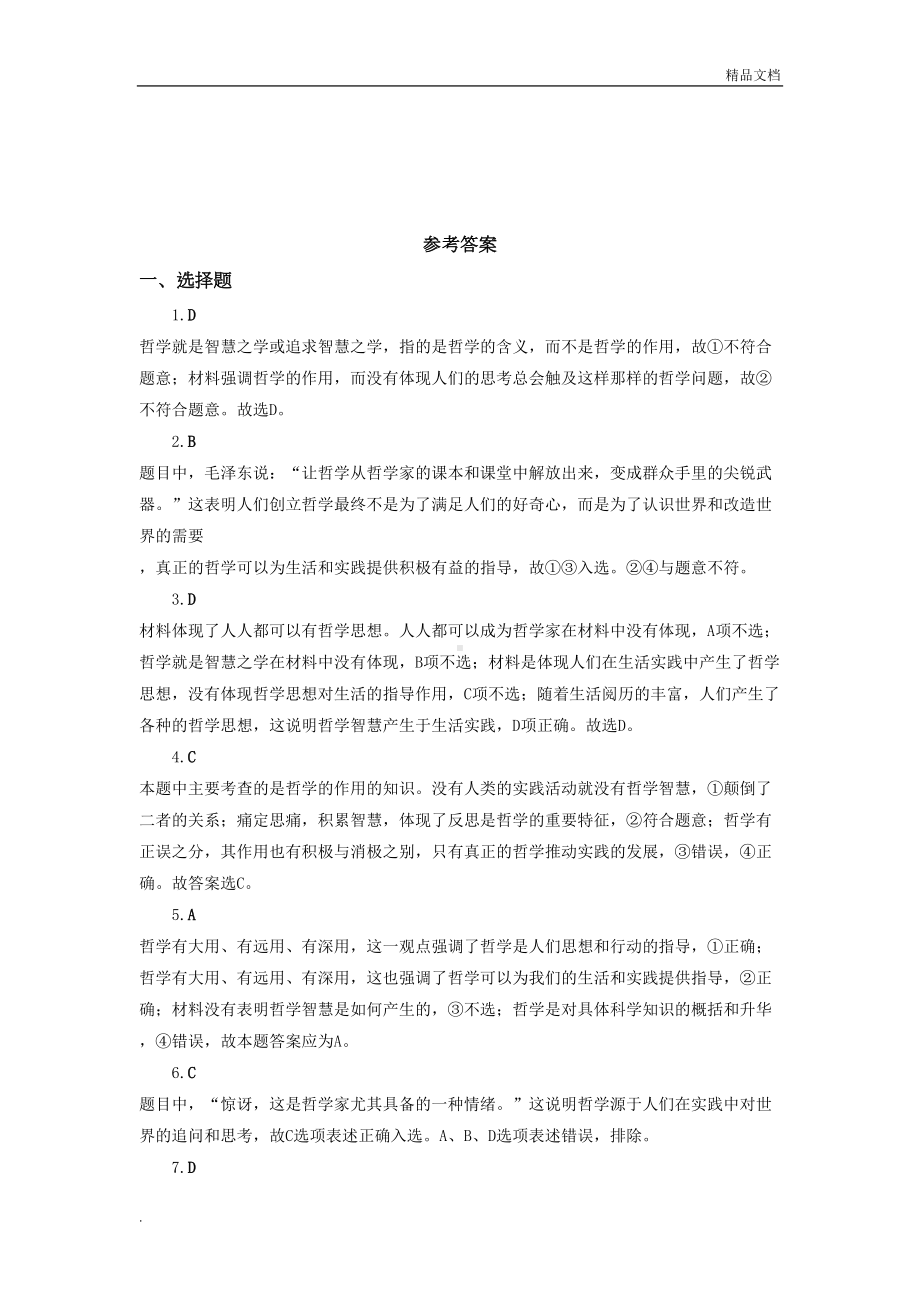 生活与哲学课后练习题(带答案)(DOC 4页).doc_第3页