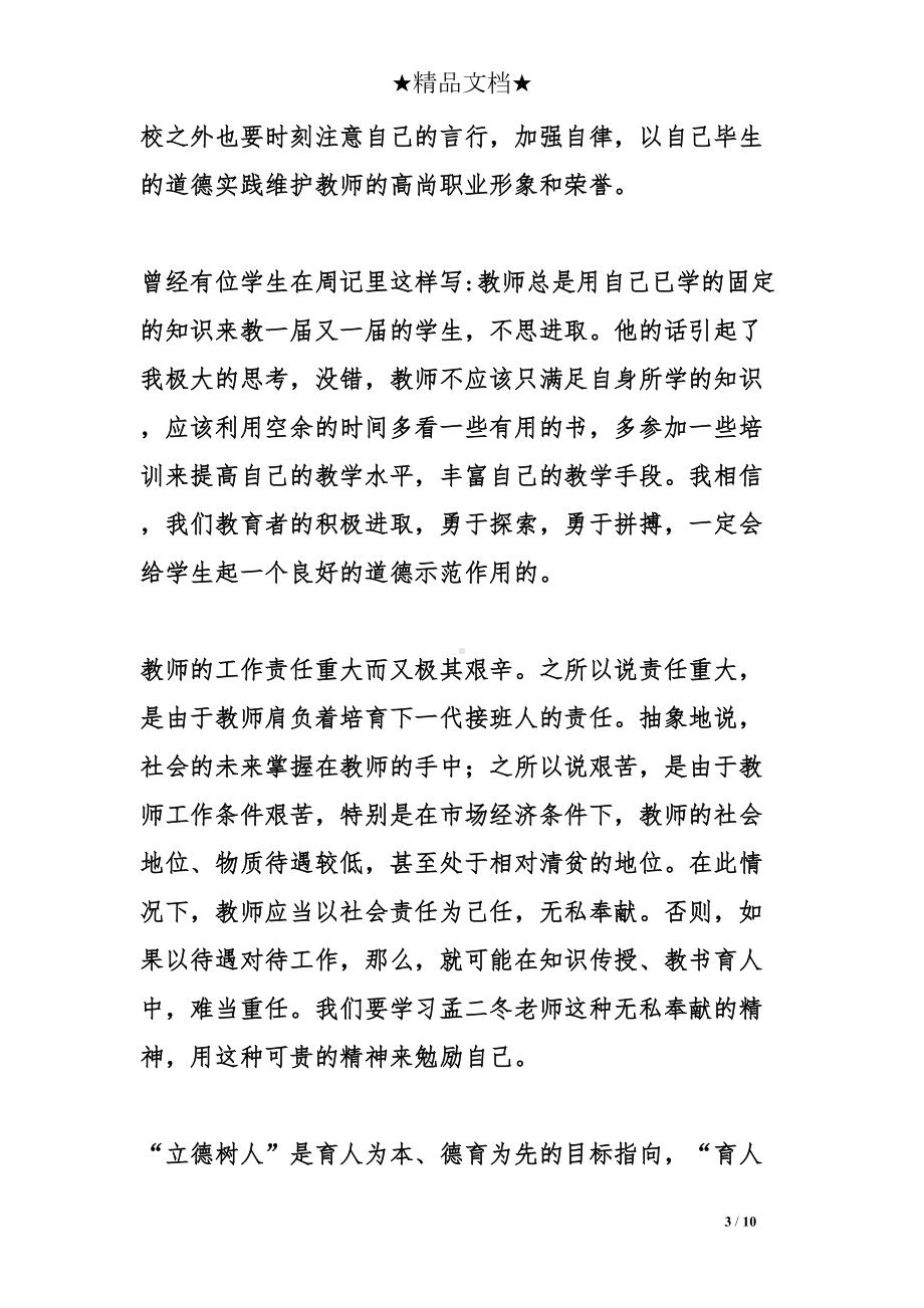 教师立德树人心得体会范文(DOC 10页).doc_第3页