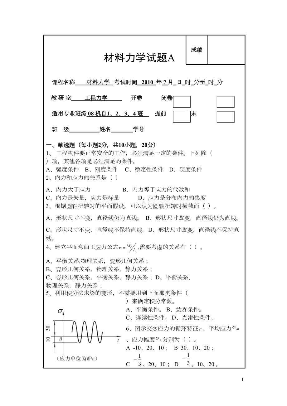 材料力学试题及参考答案-(DOC 39页).doc_第1页