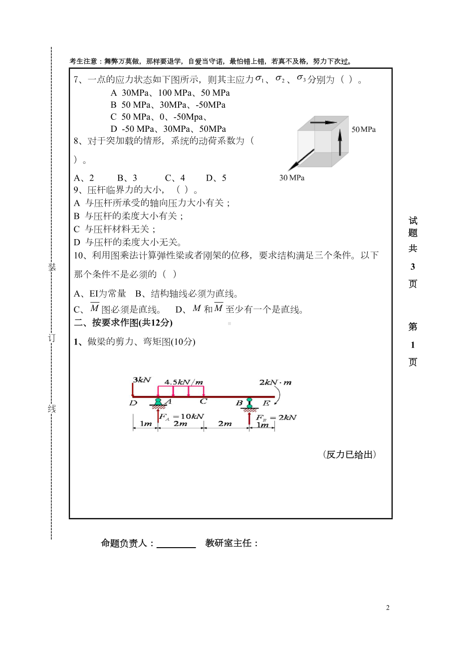 材料力学试题及参考答案-(DOC 39页).doc_第2页