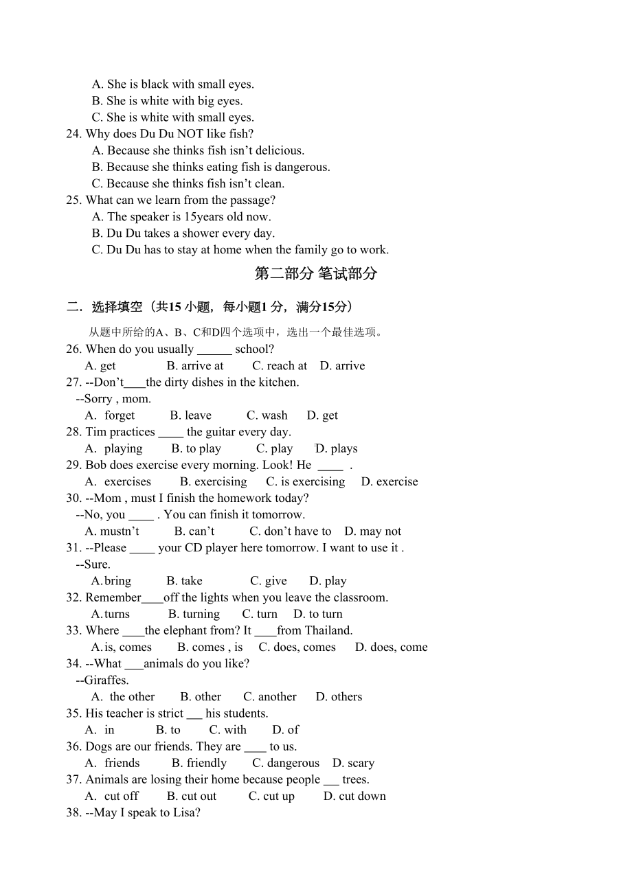 湖北省武汉市期中考试七年级英语试卷(含答案)(DOC 9页).docx_第3页