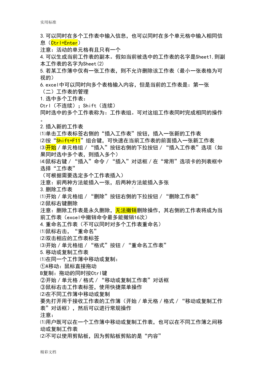 山东专升本计算机excel知识点总结材料(DOC 17页).doc_第2页