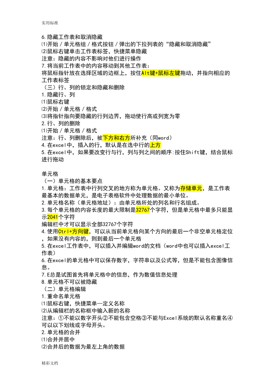 山东专升本计算机excel知识点总结材料(DOC 17页).doc_第3页