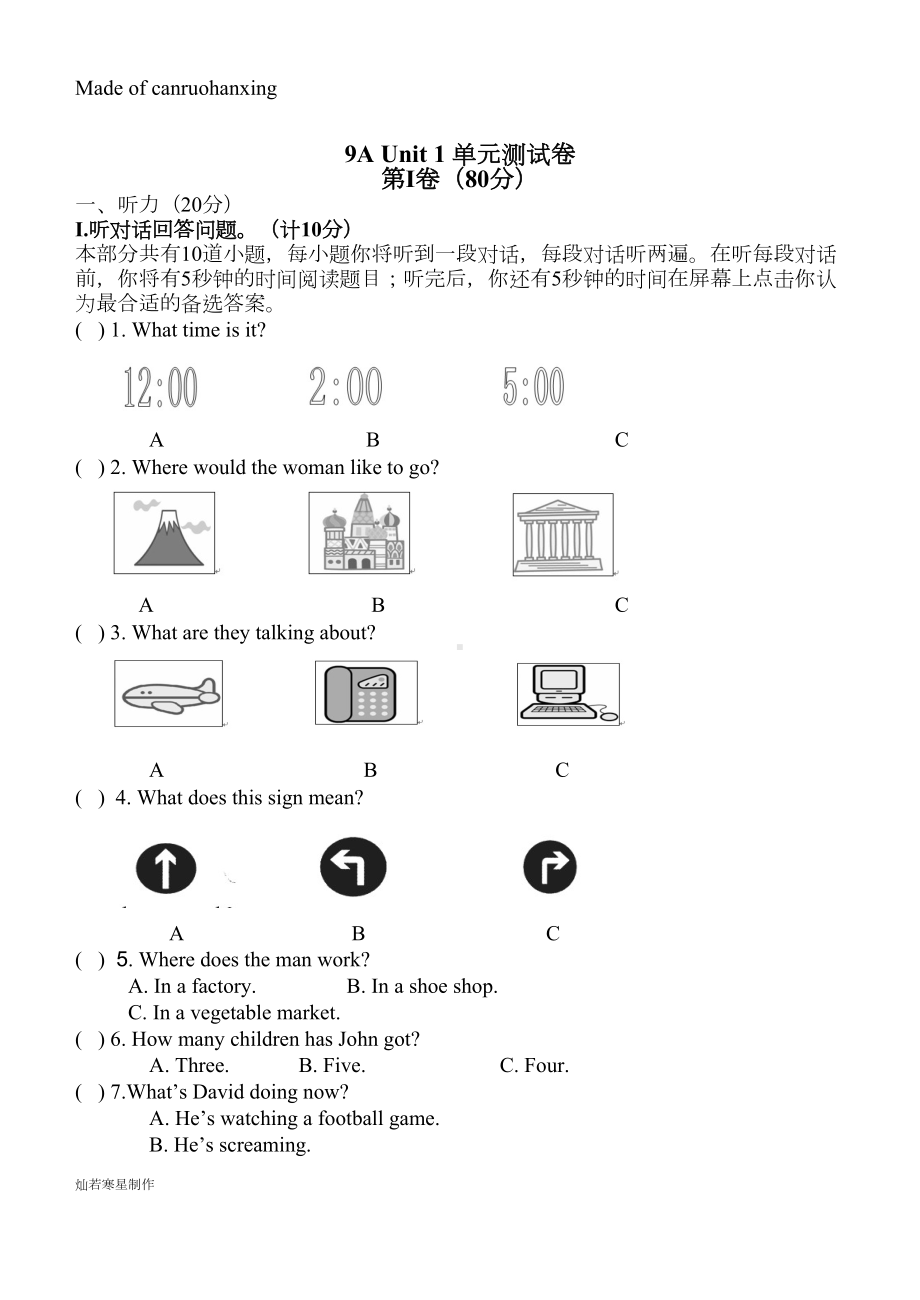 牛津译林版英语九上9aunit1单元测试卷(DOC 16页).docx_第1页