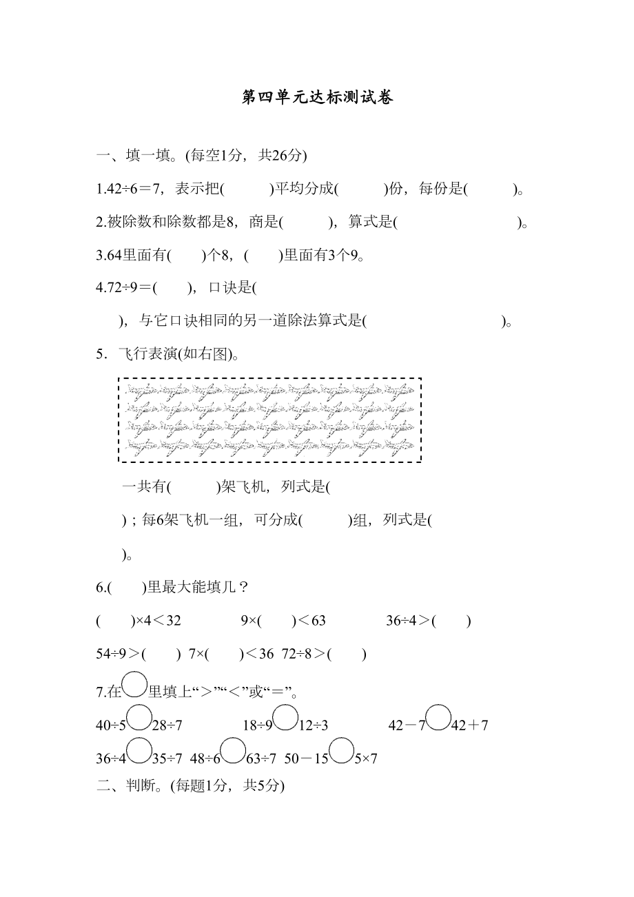 新部编人教版小学二年级数学下册第四单元达标测试卷(DOC 5页).docx_第1页