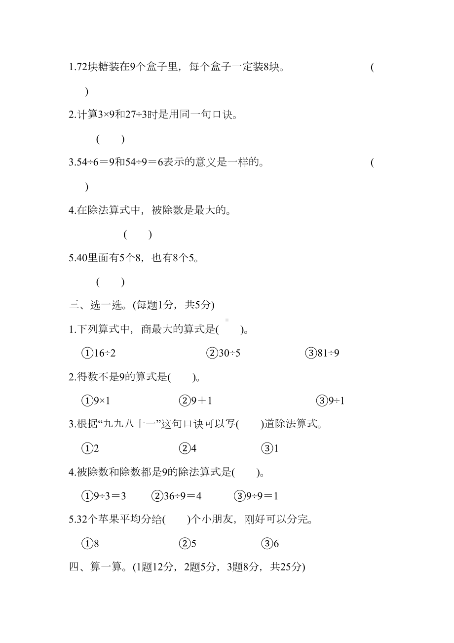 新部编人教版小学二年级数学下册第四单元达标测试卷(DOC 5页).docx_第2页