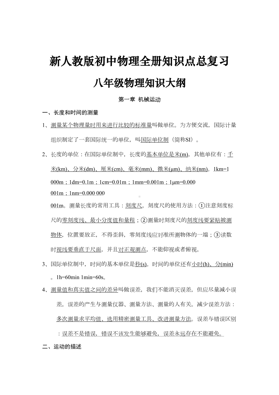 精编人教版初中物理全册总复习资料(DOC 60页).doc_第1页