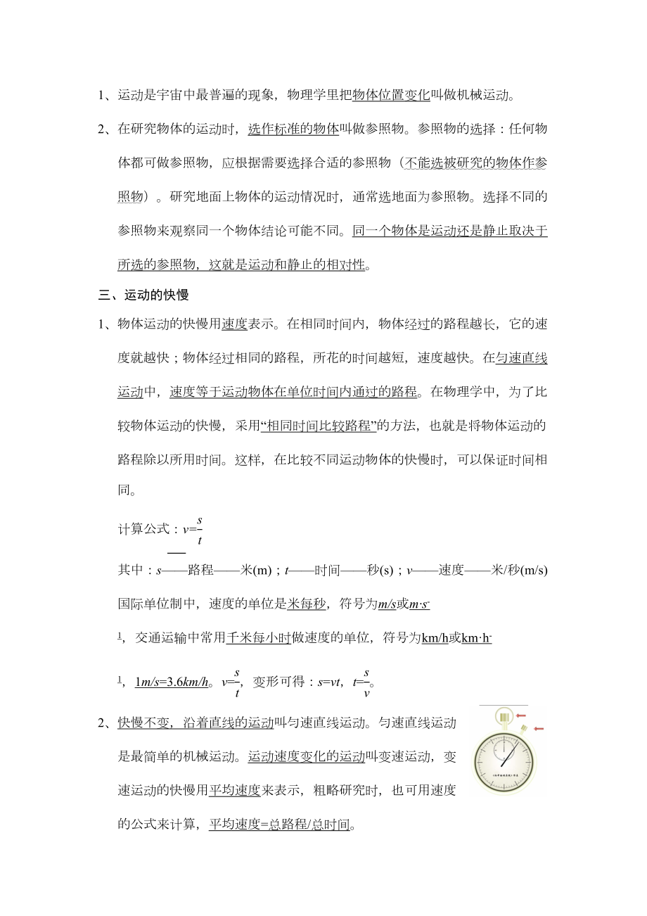 精编人教版初中物理全册总复习资料(DOC 60页).doc_第2页