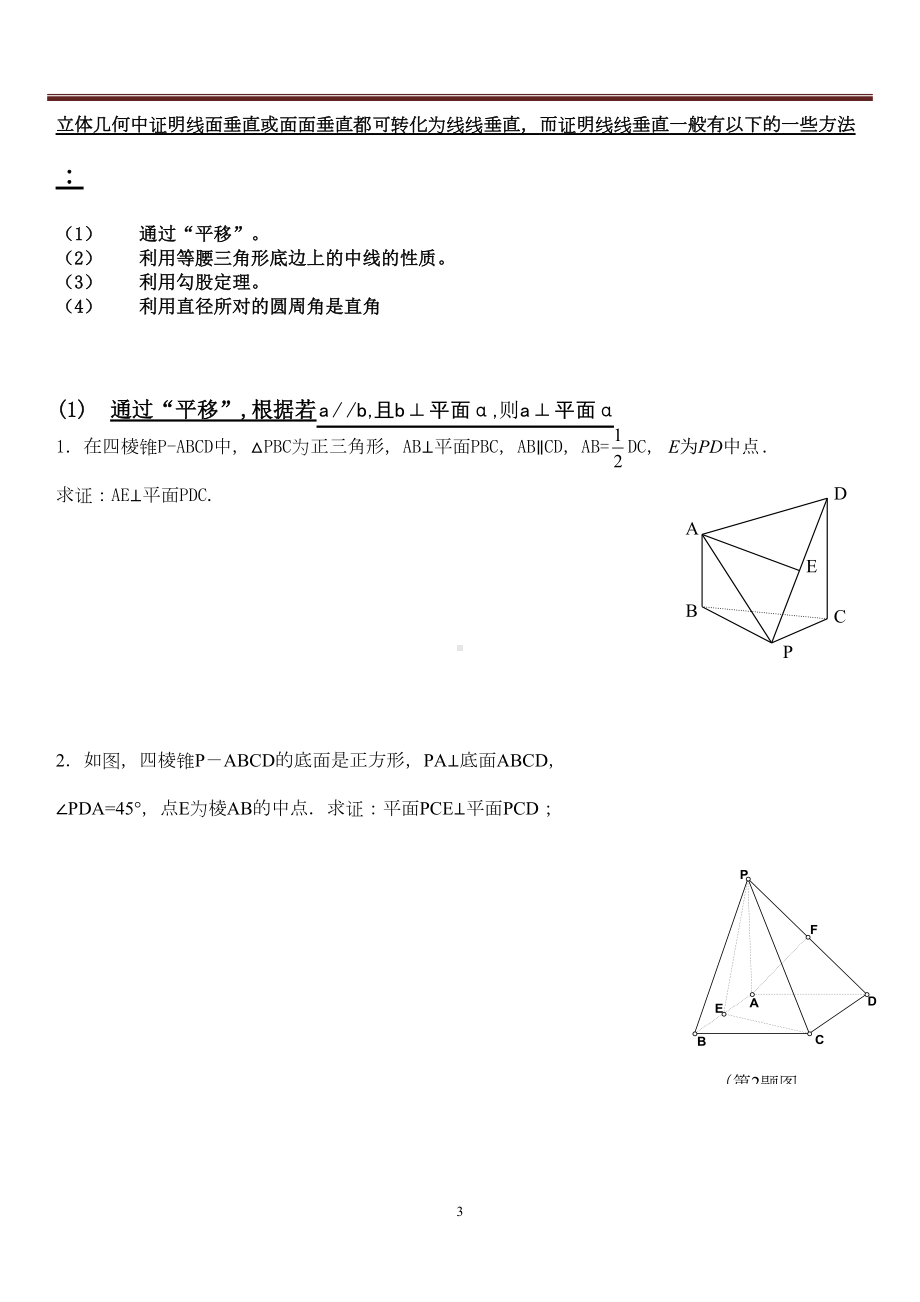 立体几何证明垂直专项含练习题及答案(DOC 8页).doc_第3页