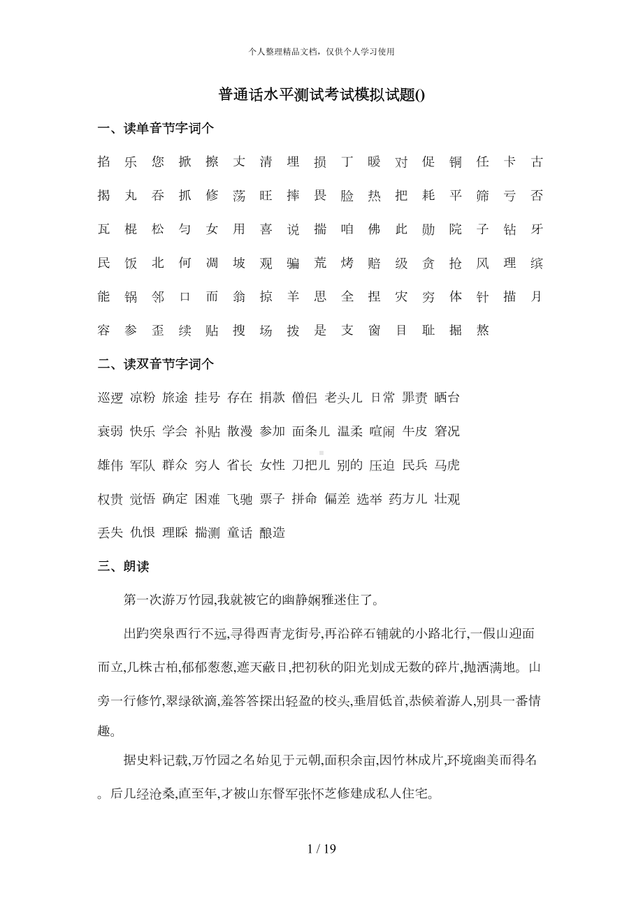 普通话水平测试考试模拟试题(DOC 15页).doc_第1页