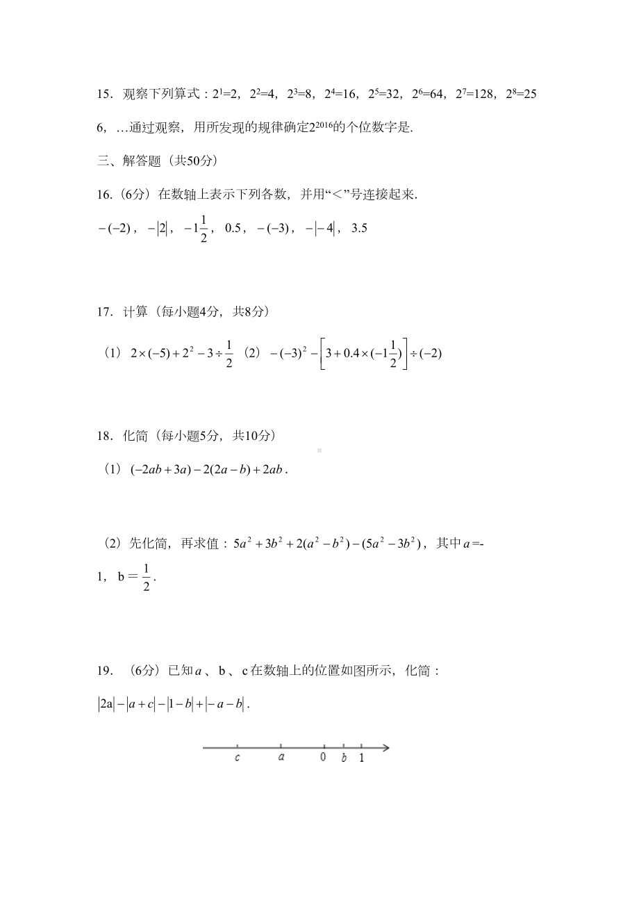 成都某中学初一上数学半期考试卷及答案(DOC 6页).doc_第3页